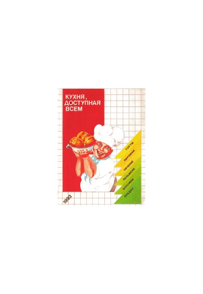 Торти, випічка, пельмені, вареники