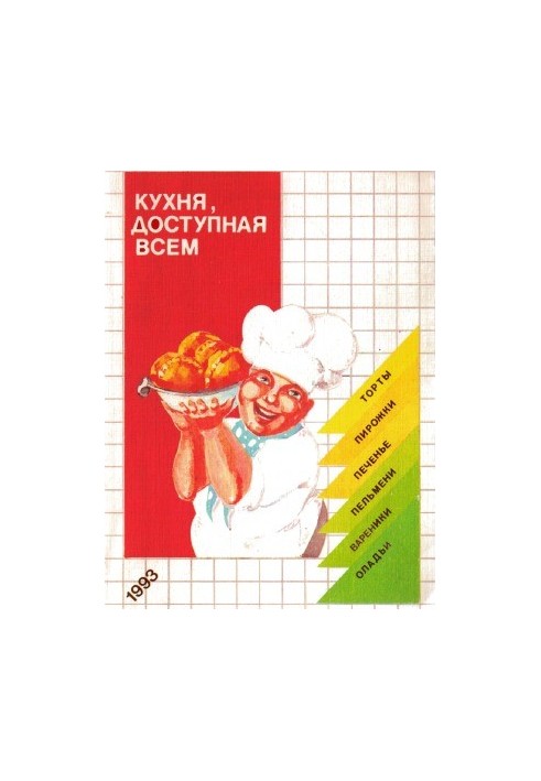 Торти, випічка, пельмені, вареники