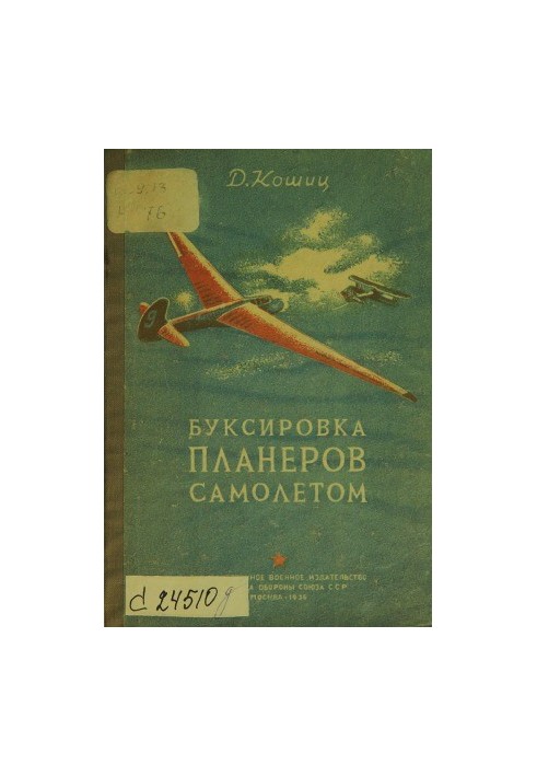 Тяга планерів літаком