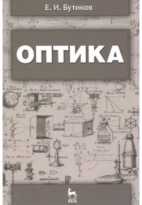 Оптика