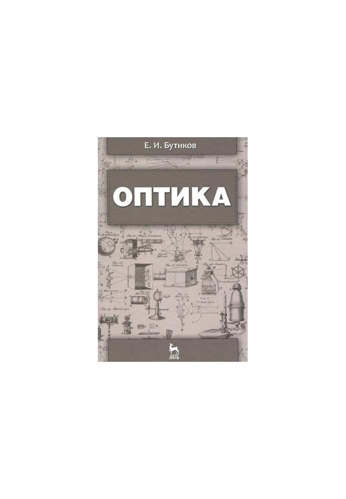 Оптика