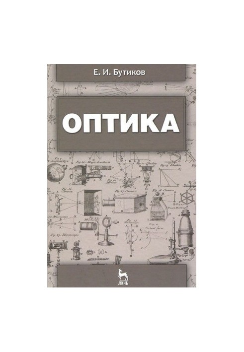 Оптика