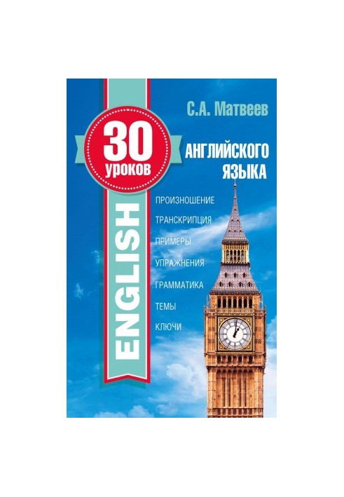 30 уроков английского языка