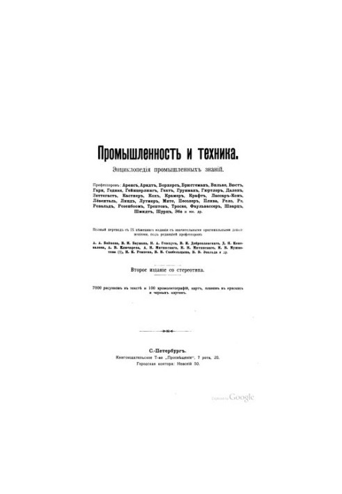 Industry and technology. T. 05. Mining and metallurgy