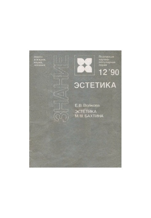Aesthetics of M. M. Bakhtin