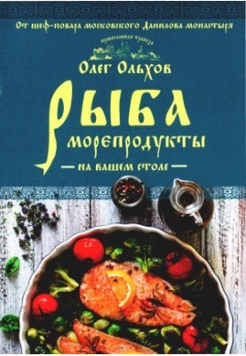 Риба. Морепродукти на вашому столі