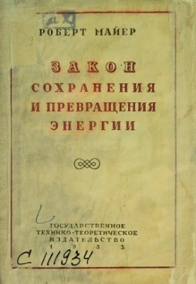 The law of conservation and transformation of energy. four studies 1841 - 1851