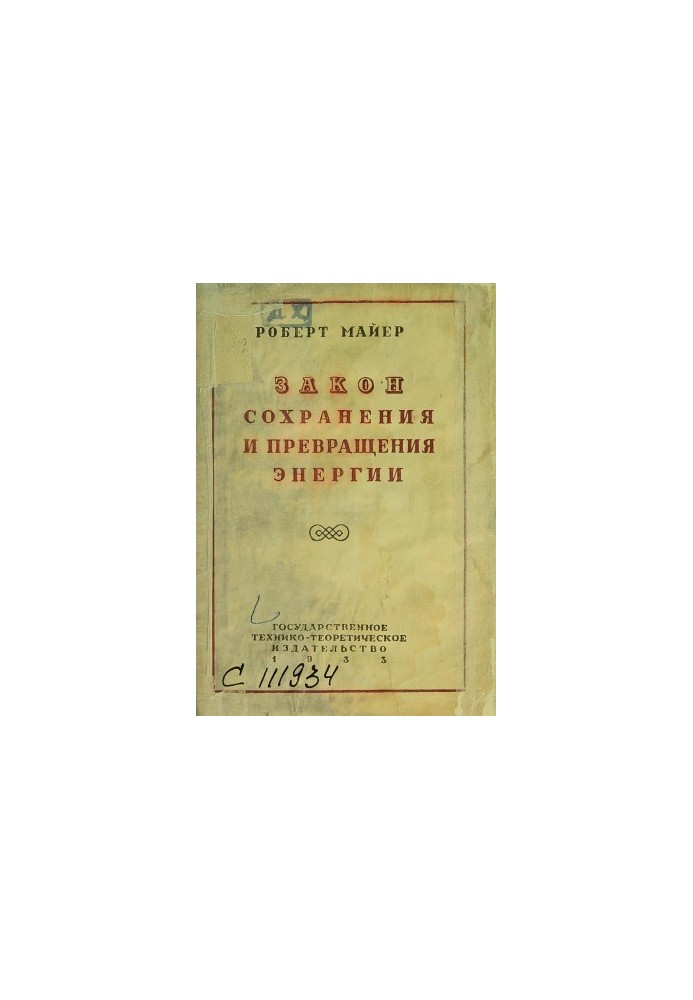 The law of conservation and transformation of energy. four studies 1841 - 1851