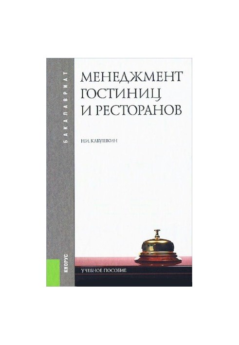Hotel and restaurant management