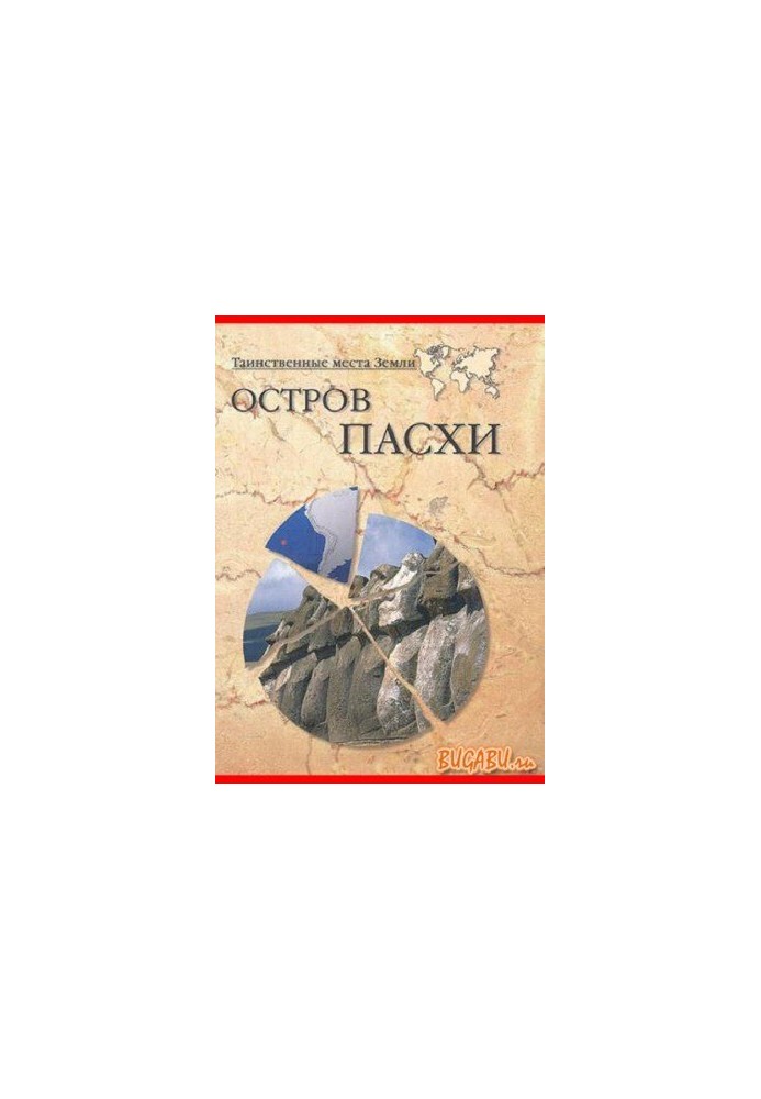 Остров Пасхи