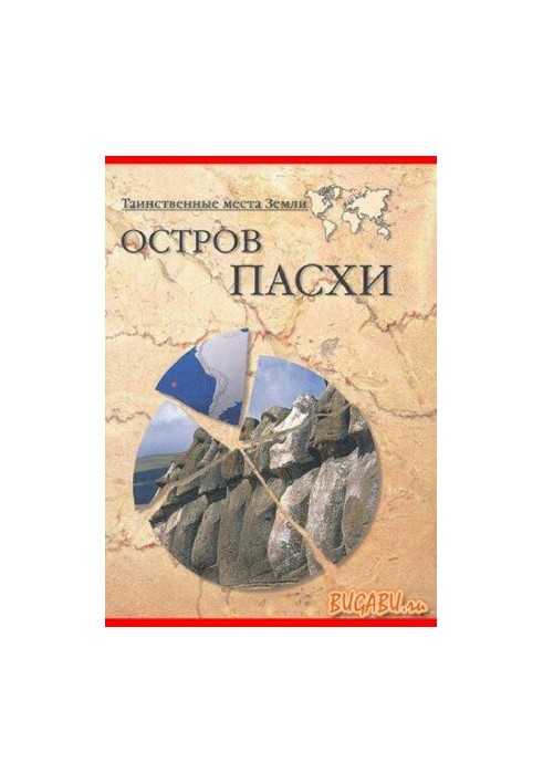Остров Пасхи