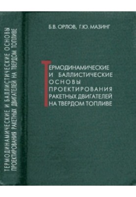 Thermodynamic and ballistic basis of RDTT design