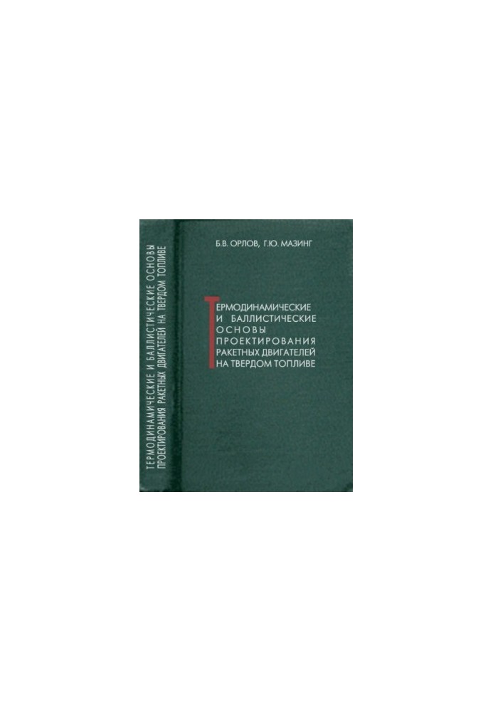 Thermodynamic and ballistic basis of RDTT design