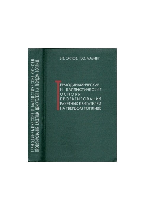 Thermodynamic and ballistic basis of RDTT design