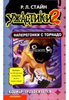 Наввипередки з торнадо