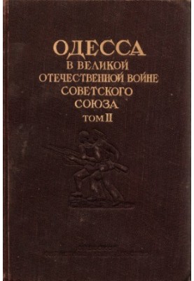 Одесса. Одесское областное издательство