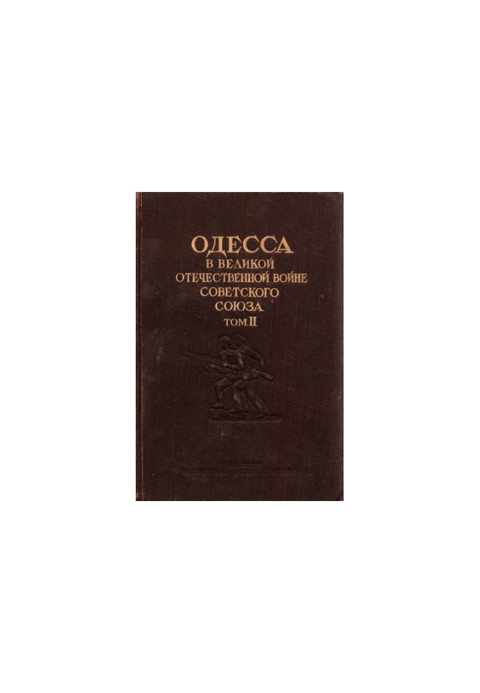 Одесса. Одесское областное издательство