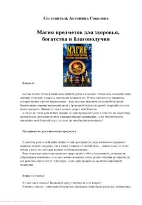 Чарівність предметів для здоров'я, багатства та добробуту