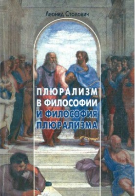 Pluralism in Philosophy and the Philosophy of Pluralism