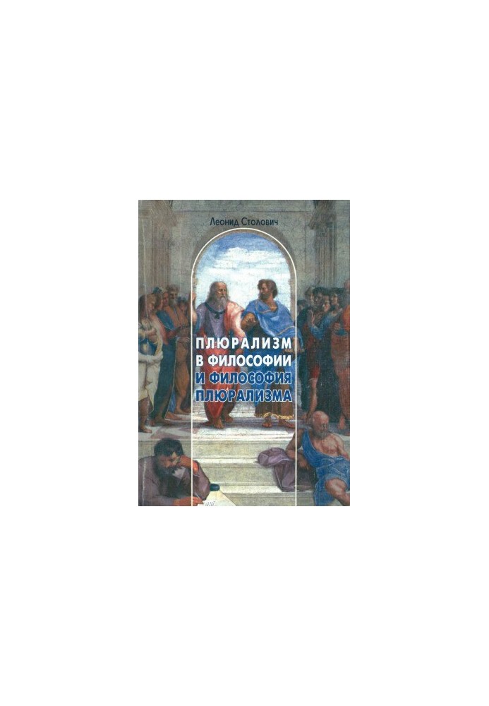 Pluralism in Philosophy and the Philosophy of Pluralism