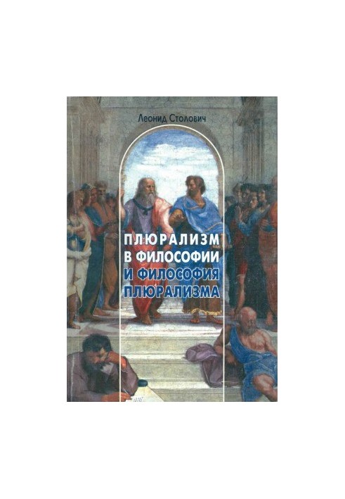 Pluralism in Philosophy and the Philosophy of Pluralism