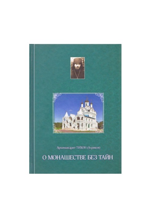 Про чернецтво без таємниць