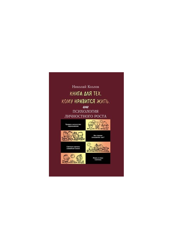 A book for those who like to live, or the Psychology of personal growth
