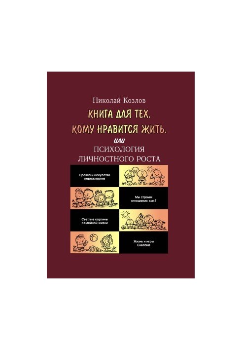 A book for those who like to live, or the Psychology of personal growth