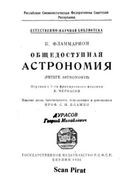 Public astronomy translation from the 7th French edition
