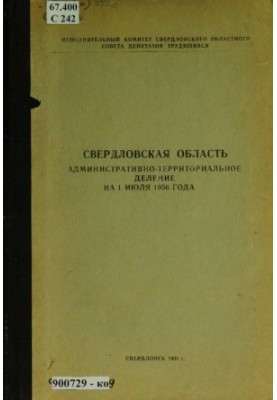Sverdlovsk region. Administrative-territorial division 1956