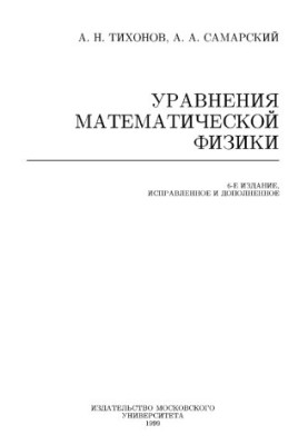 Рівняння математичної фізики