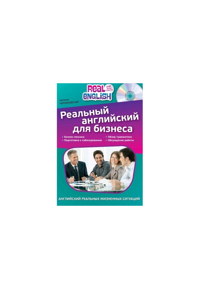 Реальний англійський для бізнесу