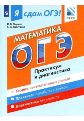 Я здам ЗНО! Математика. Практикум і діагностика