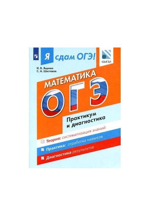 Я здам ЗНО! Математика. Практикум і діагностика