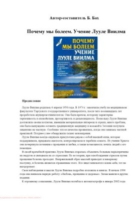 Why do we get sick? Teachings of Luule Viilma