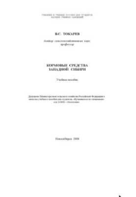 Feed funds of Western Siberia: a training manual.