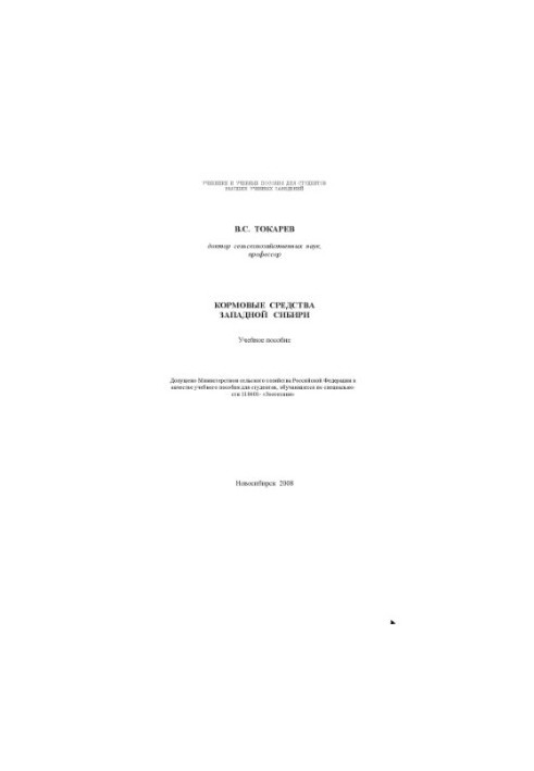 Feed funds of Western Siberia: a training manual.