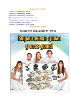 Technology of growing mushrooms. We grow mushrooms at home!