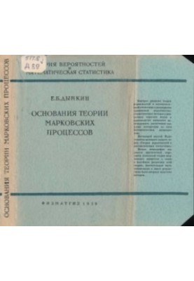 Основи теорії марківських процесів