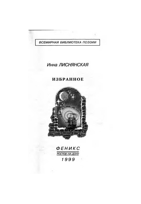 Избранное