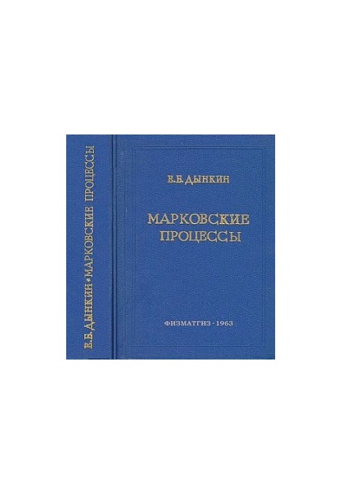 Марковські процеси