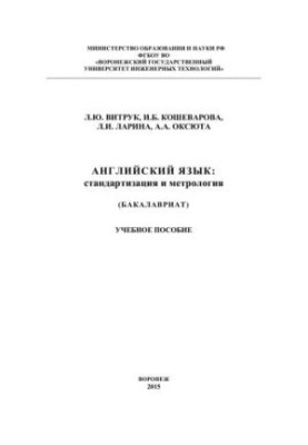 English: standardization and metrology: a textbook