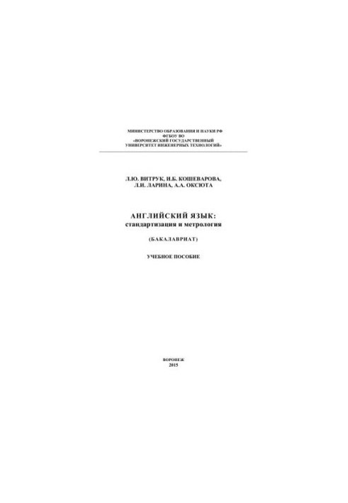 English: standardization and metrology: a textbook