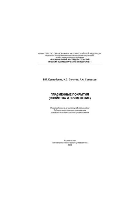Plasma coatings (properties and applications): training manual