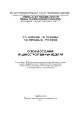 Fundamentals of the creation of engineering products : a training manual