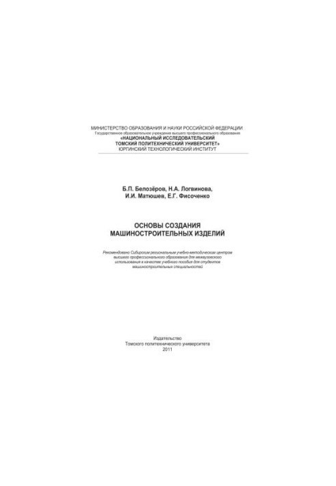 Fundamentals of the creation of engineering products : a training manual
