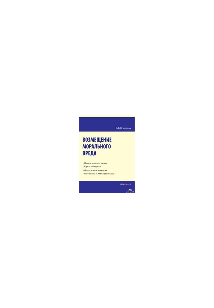 Compensation for moral damage: a practical manual