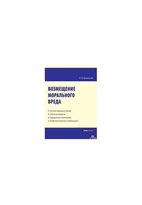 Compensation for moral damage: a practical manual
