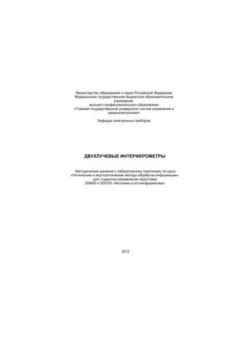 Two-beam interferometers