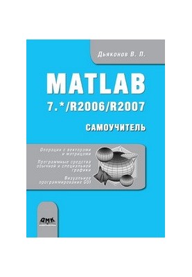 MATLAB 7.*/R2006/R2007: Self-taught
